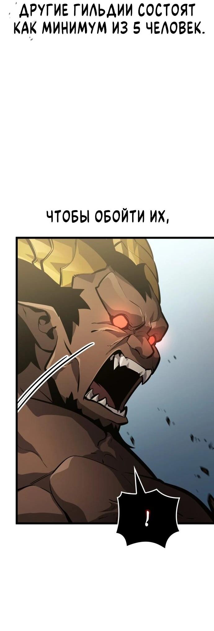 Манга Король соло-прокачки - Глава 48 Страница 42