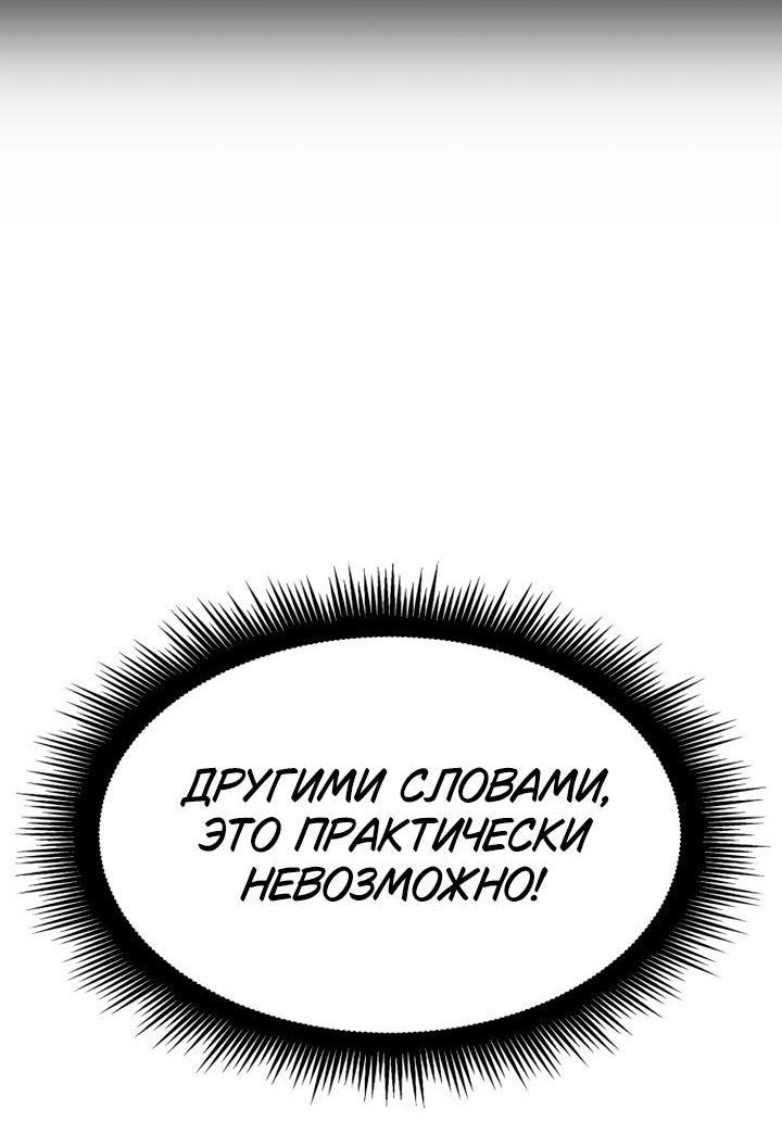 Манга Король соло-прокачки - Глава 50 Страница 69