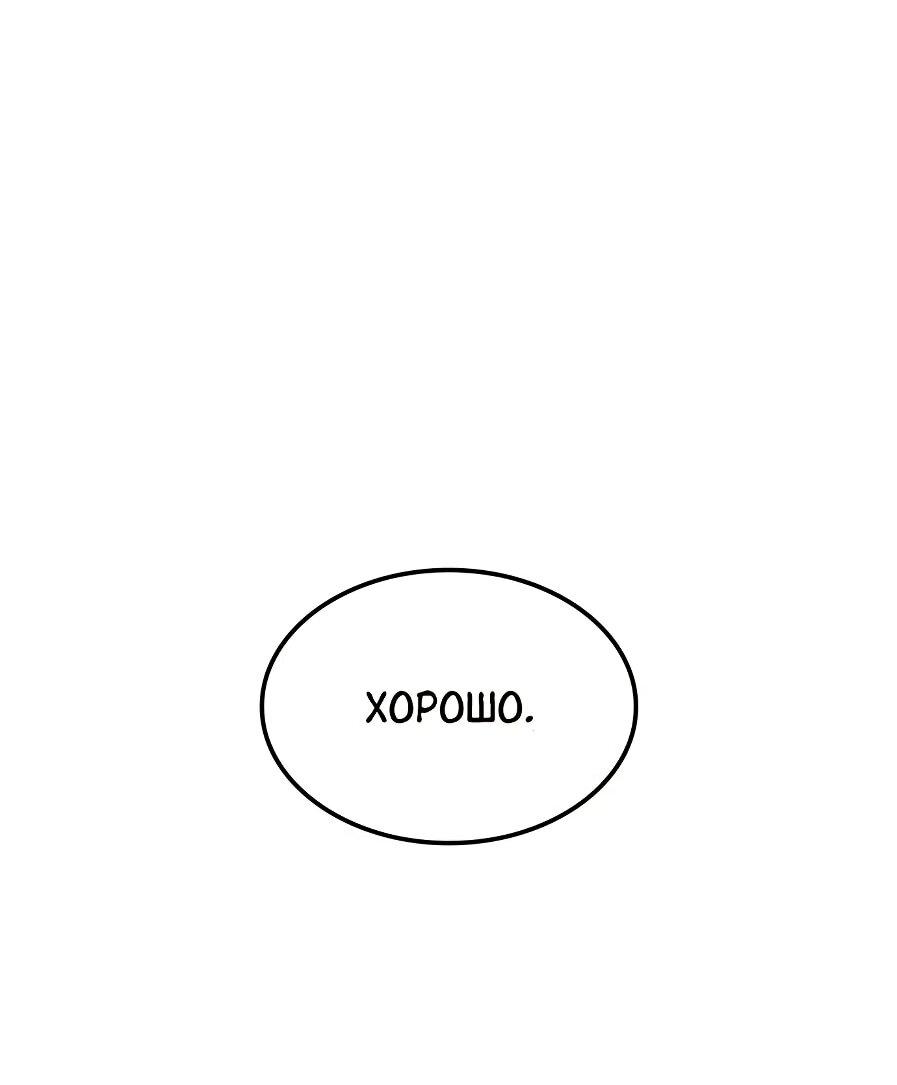 Манга Король соло-прокачки - Глава 51 Страница 24