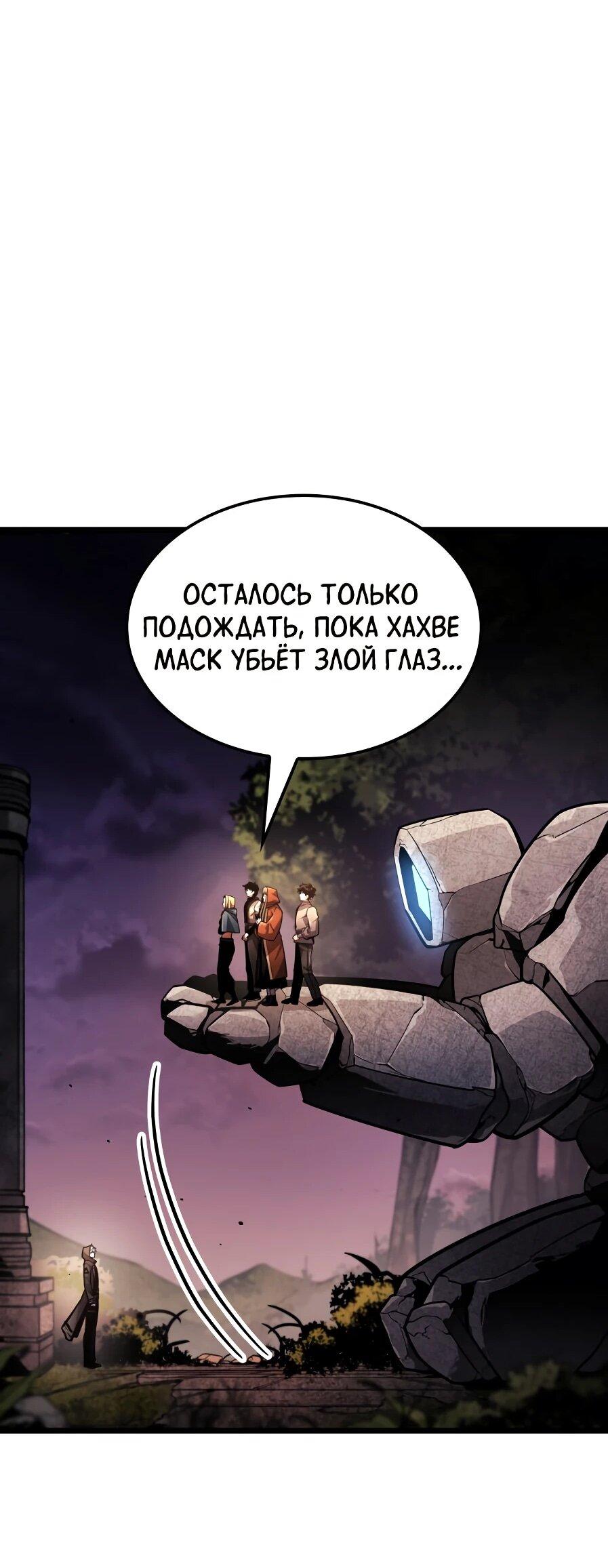Манга Король соло-прокачки - Глава 51 Страница 43