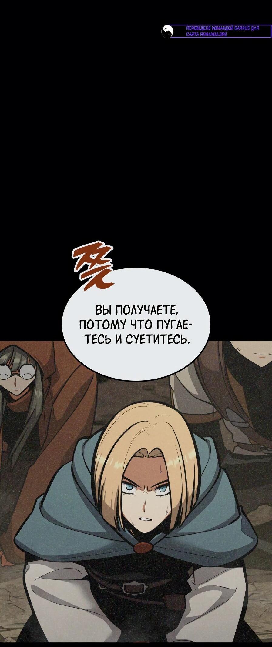 Манга Король соло-прокачки - Глава 51 Страница 61
