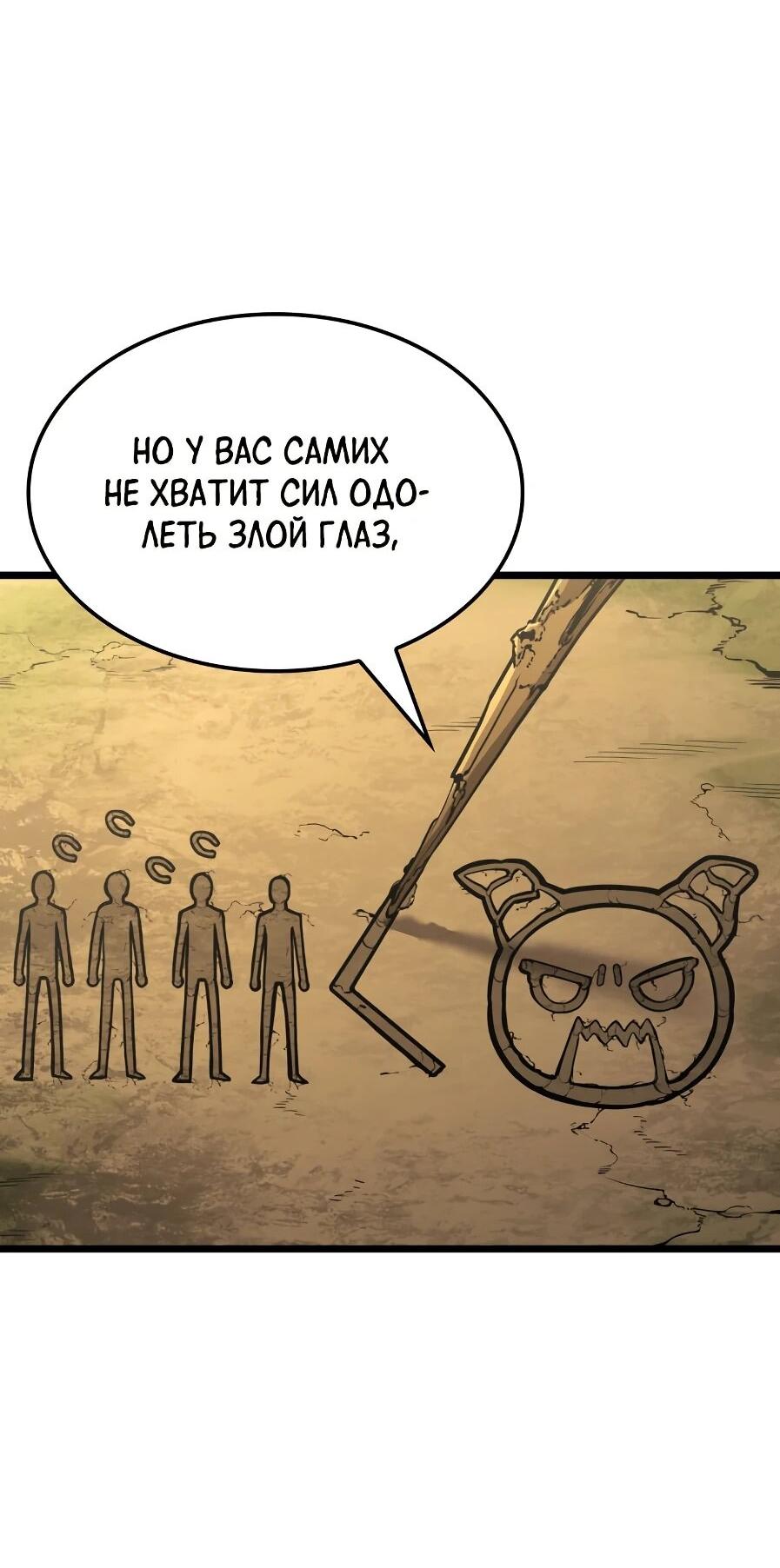 Манга Король соло-прокачки - Глава 51 Страница 17