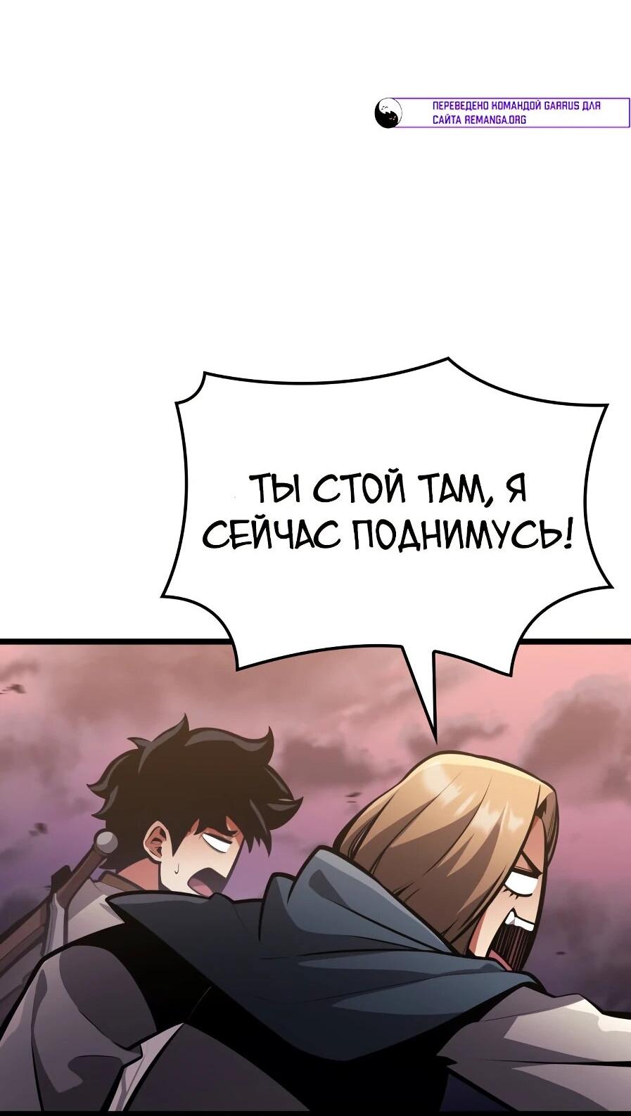 Манга Король соло-прокачки - Глава 51 Страница 49