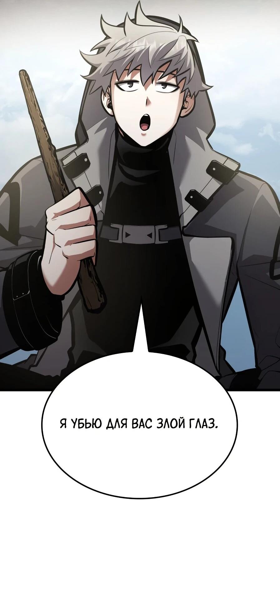 Манга Король соло-прокачки - Глава 51 Страница 20