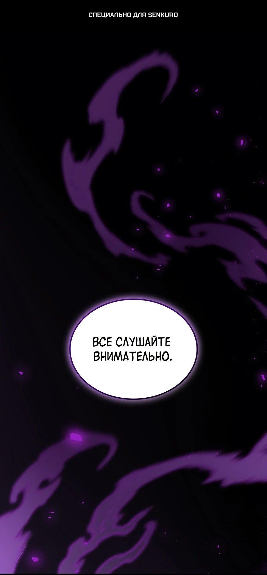 Манга Король соло-прокачки - Глава 51 Страница 1