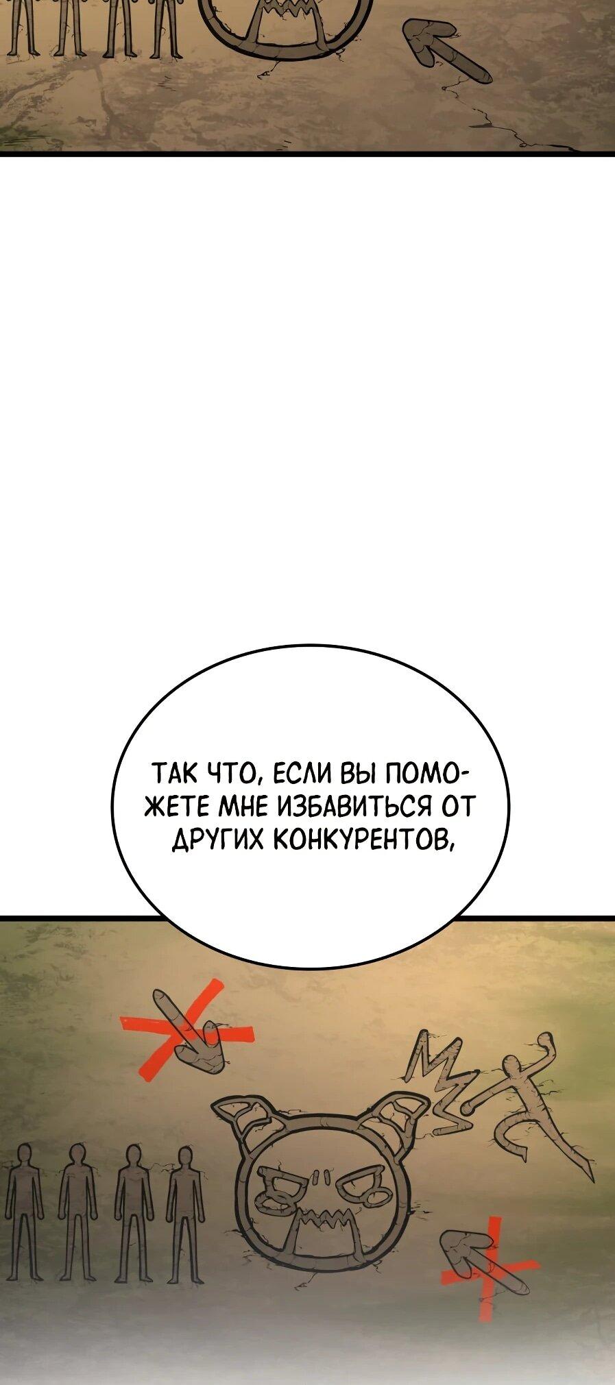 Манга Король соло-прокачки - Глава 51 Страница 19