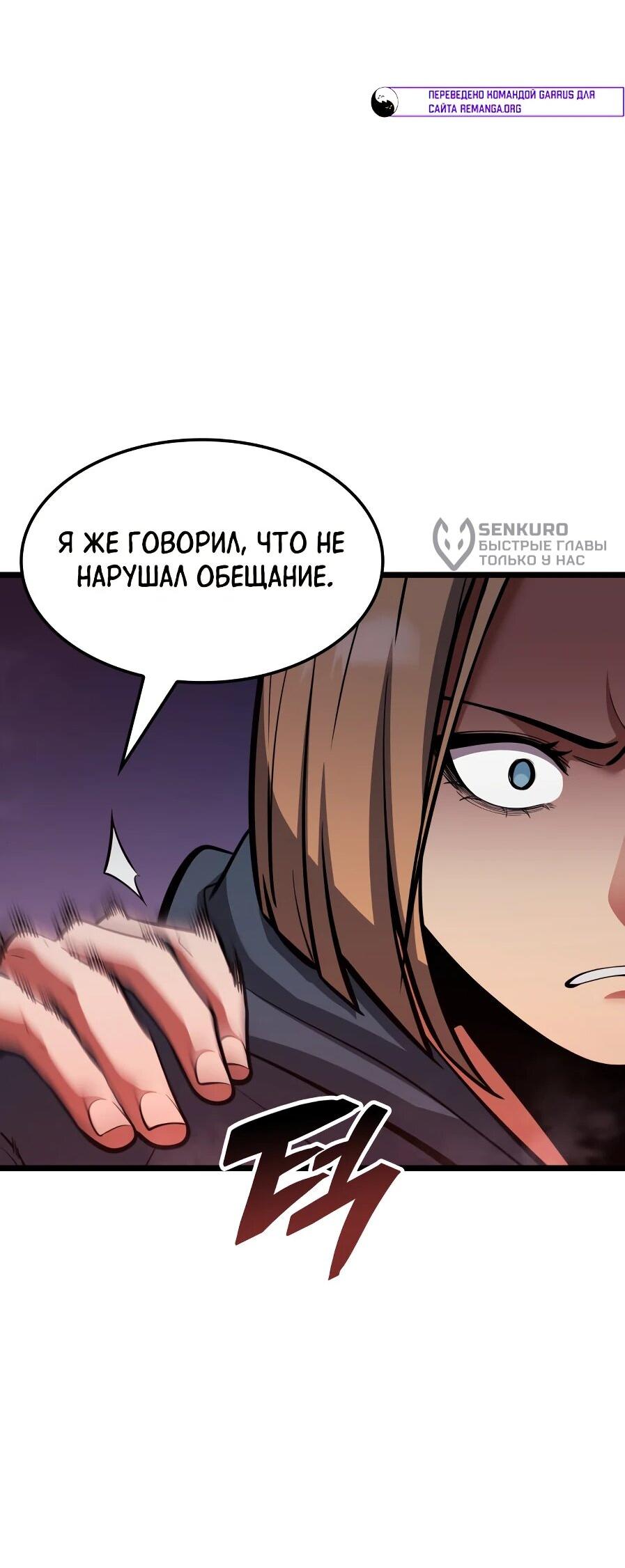 Манга Король соло-прокачки - Глава 51 Страница 86