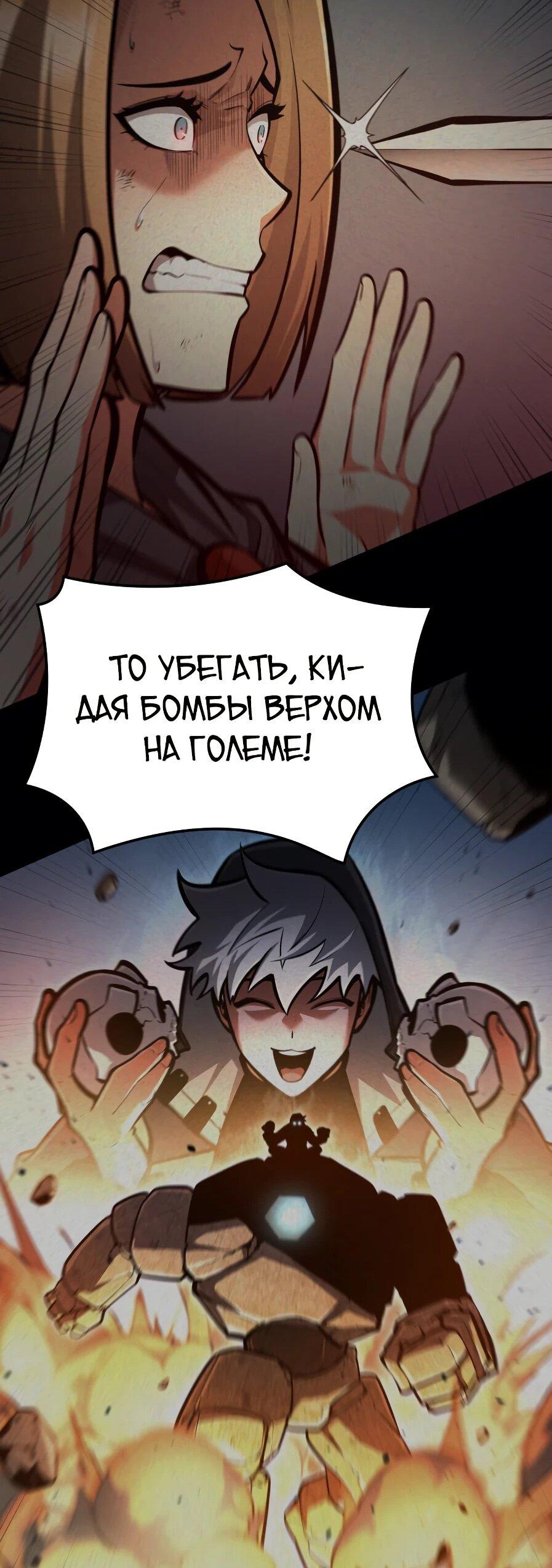 Манга Король соло-прокачки - Глава 51 Страница 38