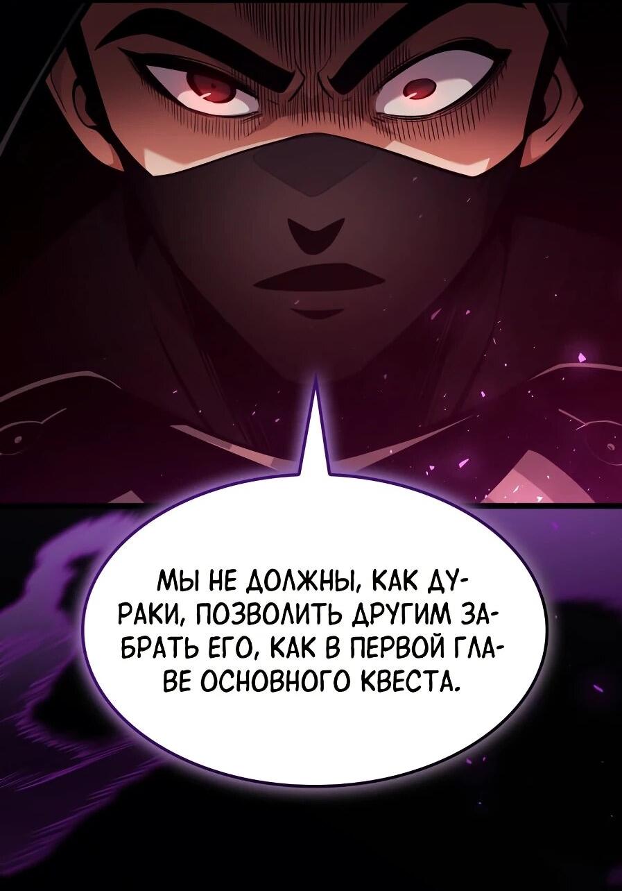 Манга Король соло-прокачки - Глава 51 Страница 2