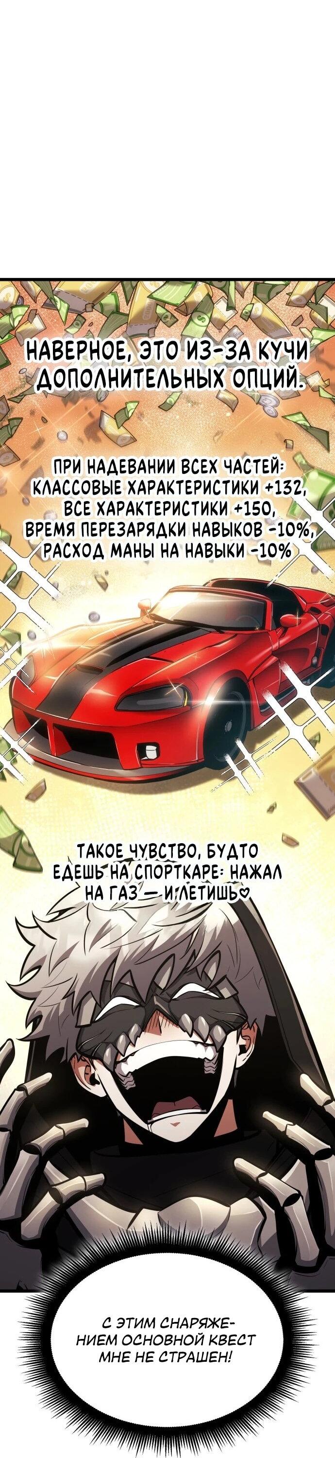 Манга Король соло-прокачки - Глава 52 Страница 39
