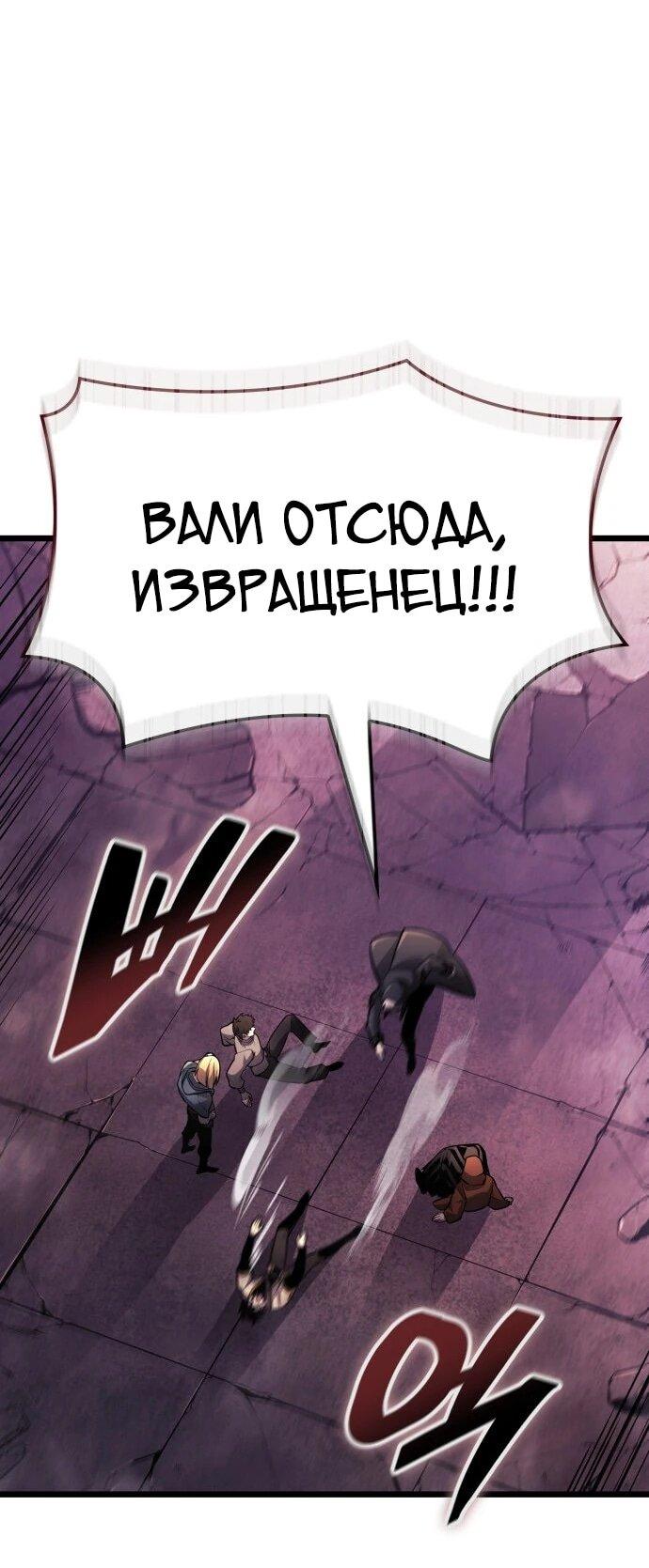 Манга Король соло-прокачки - Глава 52 Страница 47