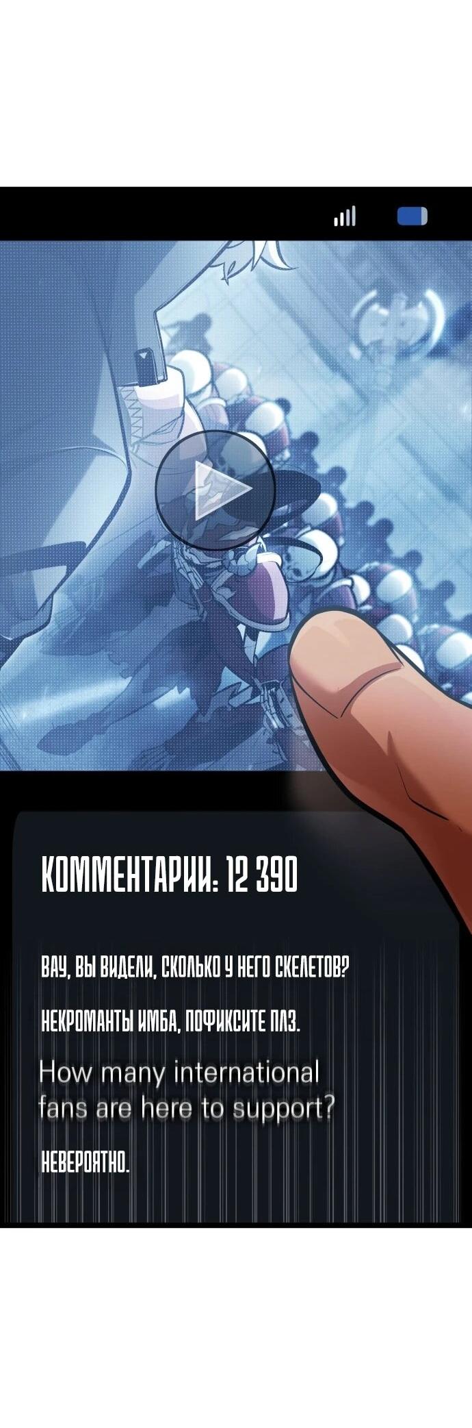 Манга Король соло-прокачки - Глава 54 Страница 19