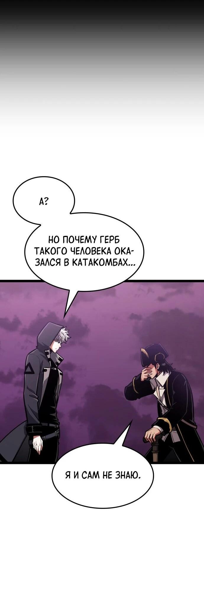 Манга Король соло-прокачки - Глава 54 Страница 67