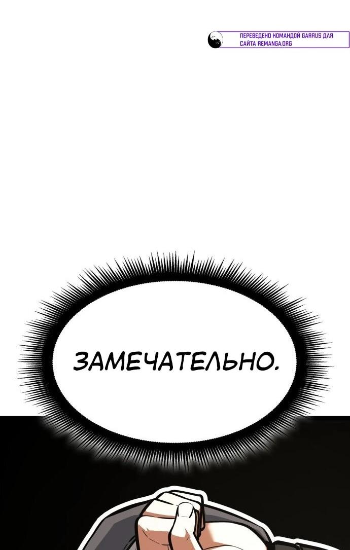 Манга Король соло-прокачки - Глава 54 Страница 70