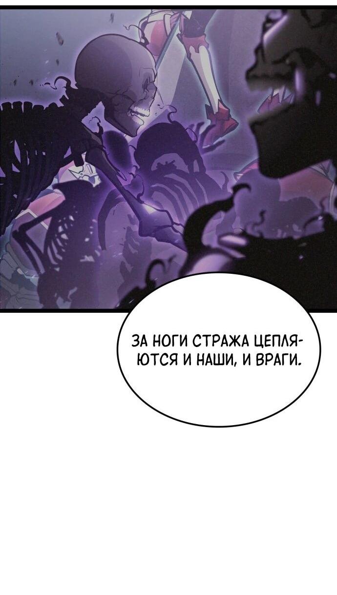 Манга Король соло-прокачки - Глава 54 Страница 23