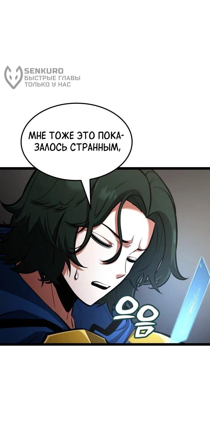 Манга Король соло-прокачки - Глава 54 Страница 39