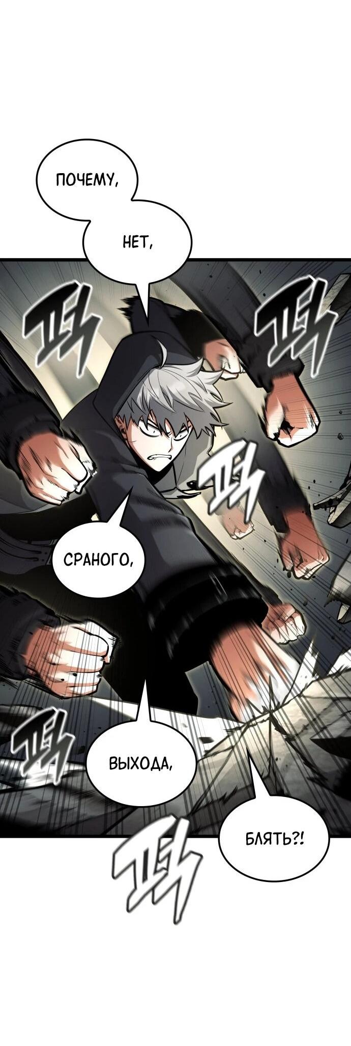 Манга Король соло-прокачки - Глава 53 Страница 42