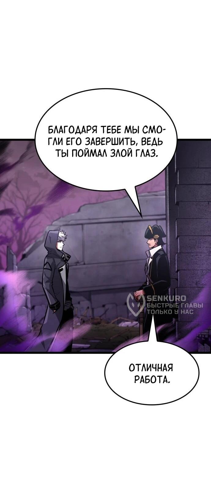 Манга Король соло-прокачки - Глава 53 Страница 14