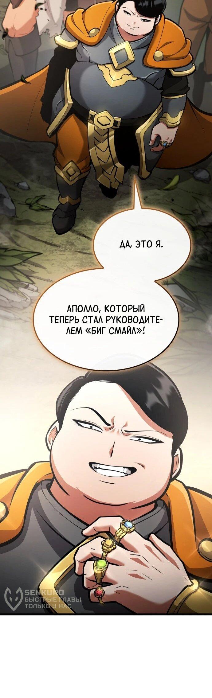 Манга Король соло-прокачки - Глава 56 Страница 65