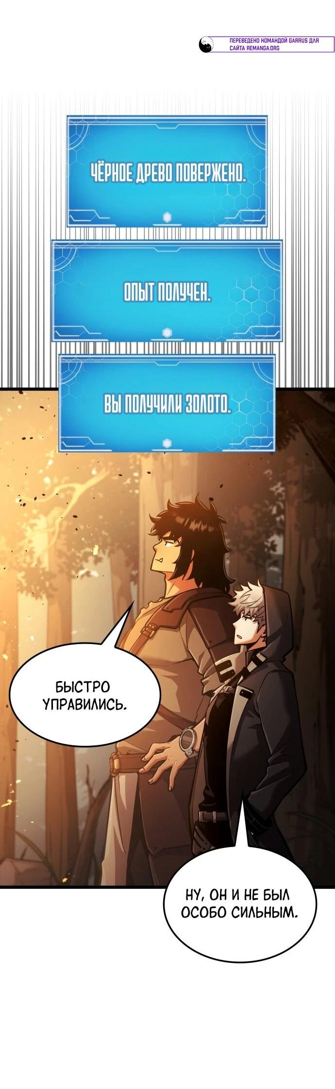 Манга Король соло-прокачки - Глава 56 Страница 13