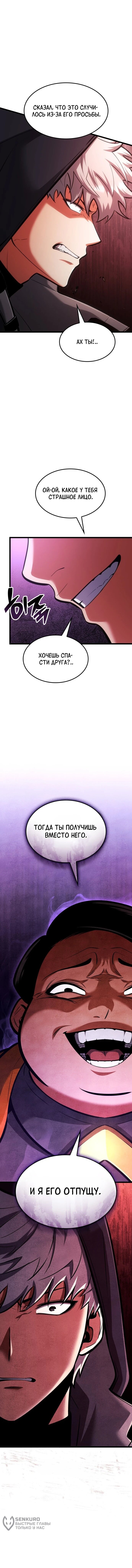 Манга Король соло-прокачки - Глава 56 Страница 70