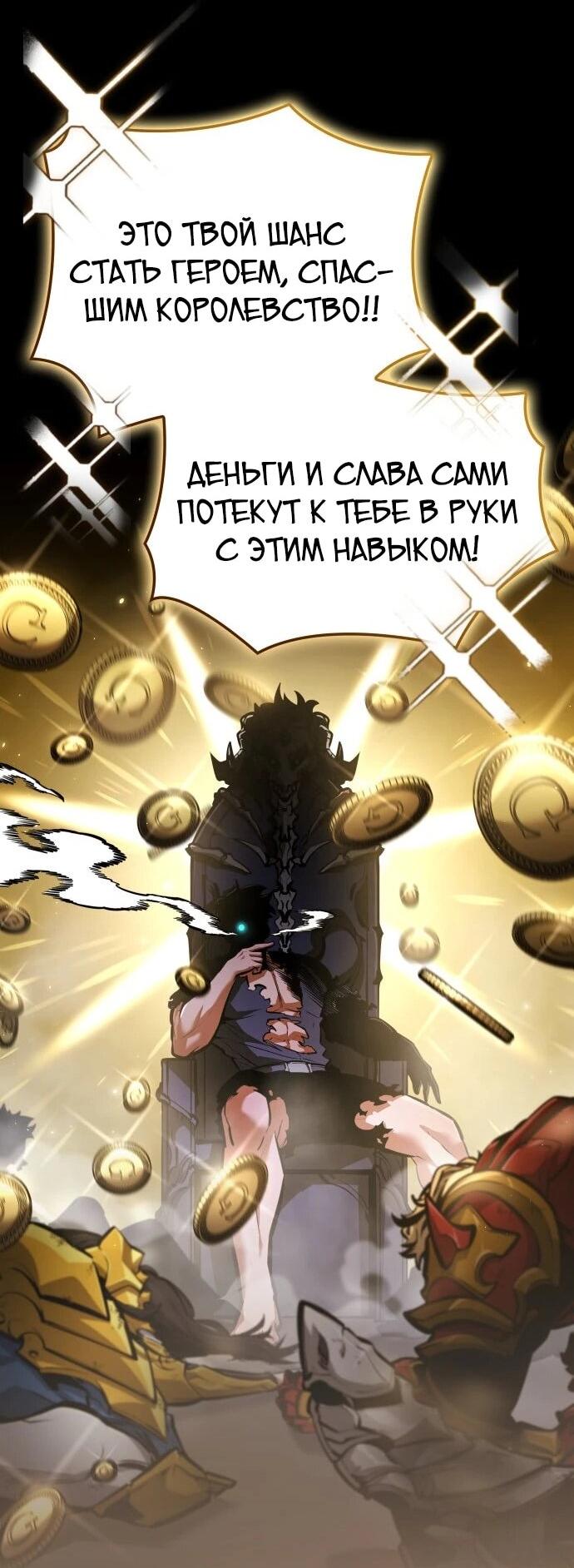 Манга Король соло-прокачки - Глава 55 Страница 27