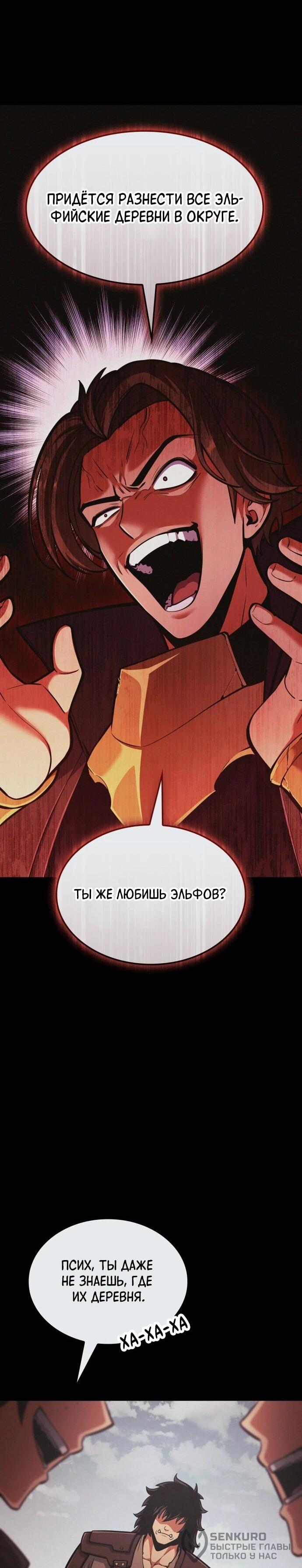 Манга Король соло-прокачки - Глава 55 Страница 62