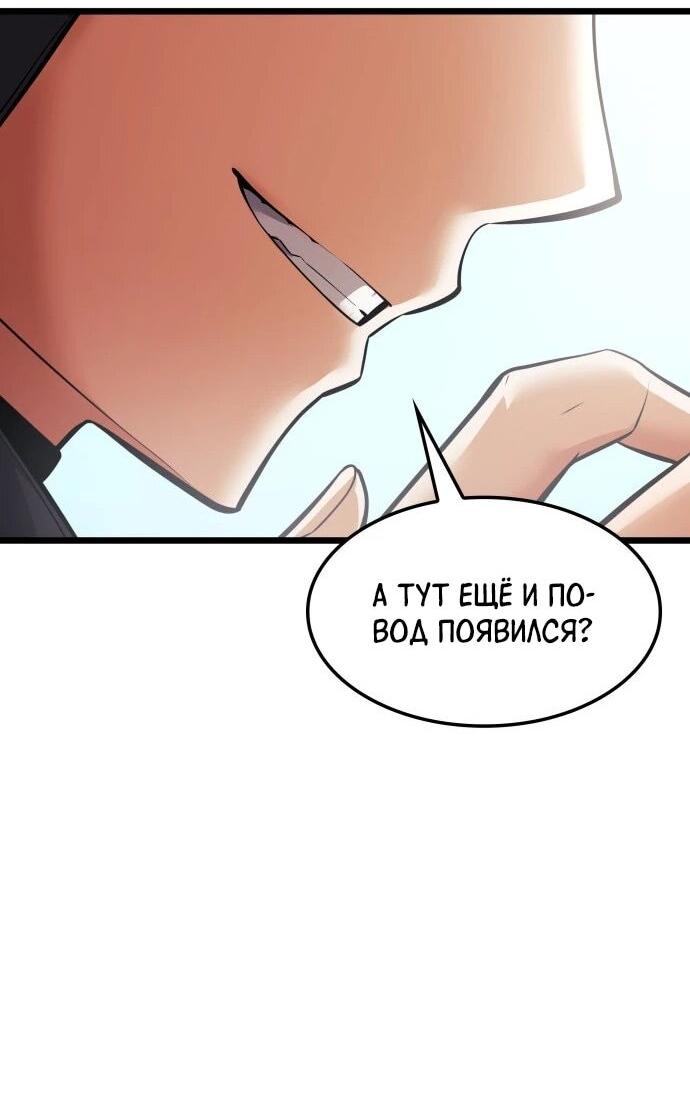 Манга Король соло-прокачки - Глава 55 Страница 70