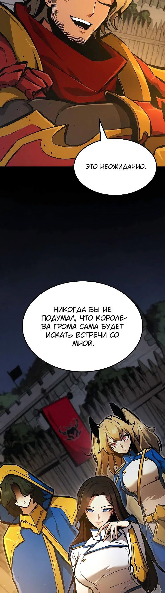 Манга Король соло-прокачки - Глава 19 Страница 34