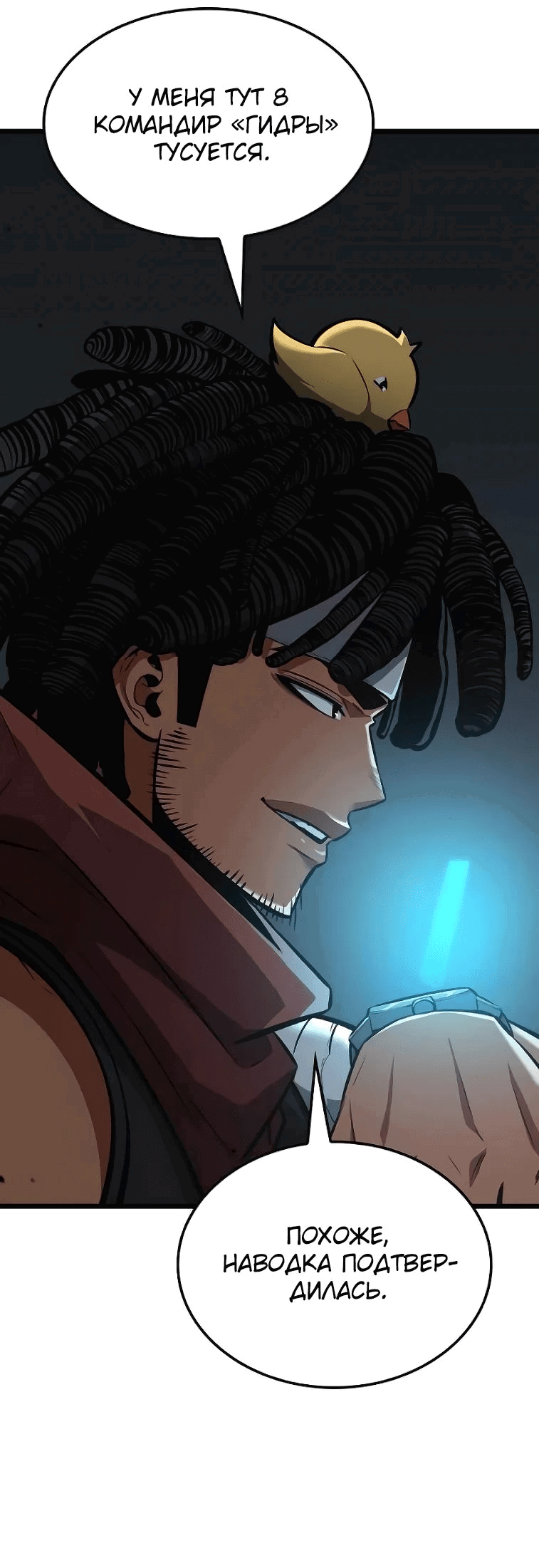 Манга Король соло-прокачки - Глава 18 Страница 36