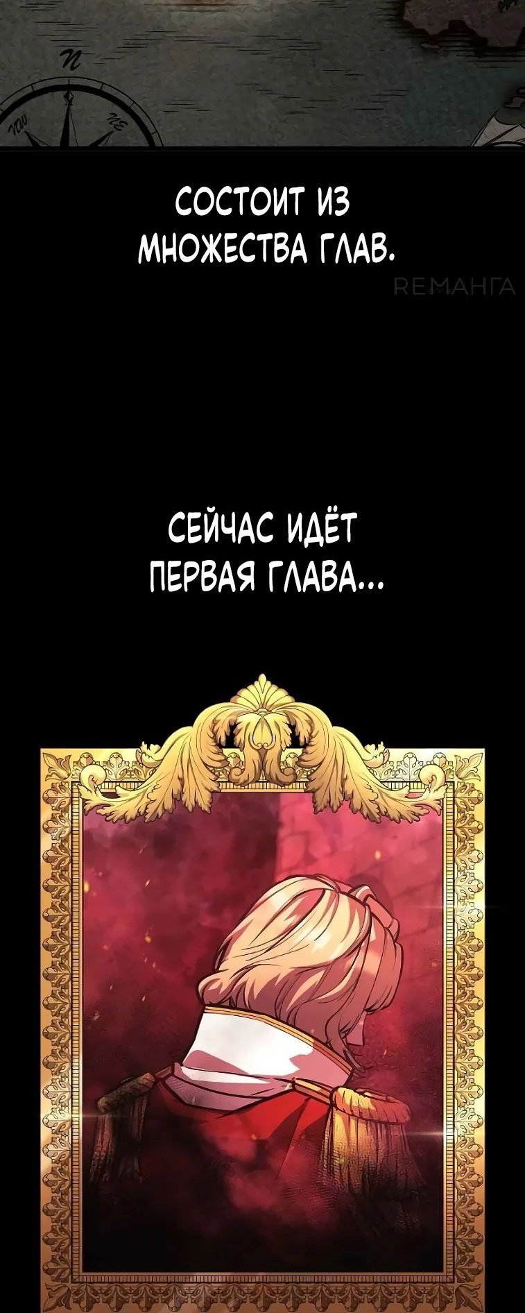 Манга Король соло-прокачки - Глава 18 Страница 63