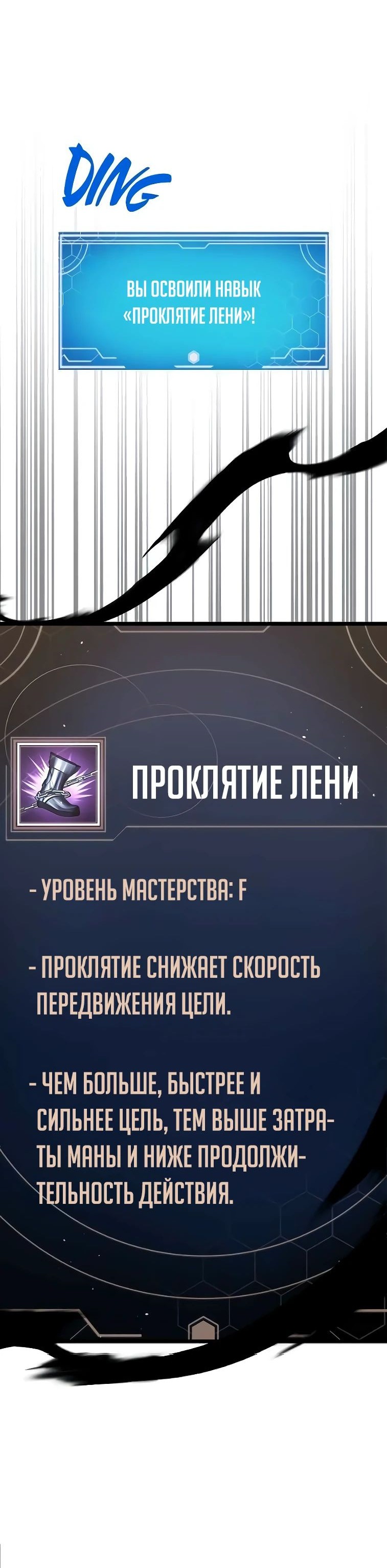Манга Король соло-прокачки - Глава 17 Страница 28