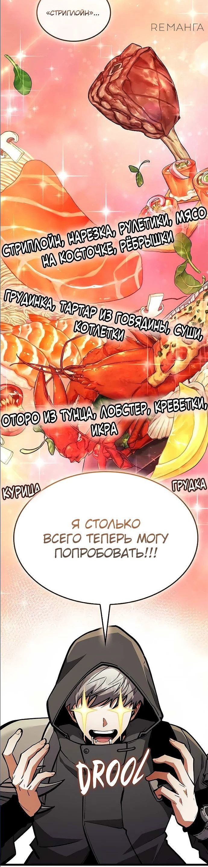 Манга Король соло-прокачки - Глава 16 Страница 31