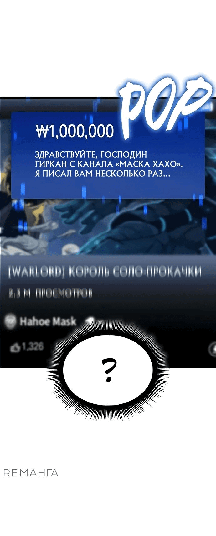 Манга Король соло-прокачки - Глава 16 Страница 34