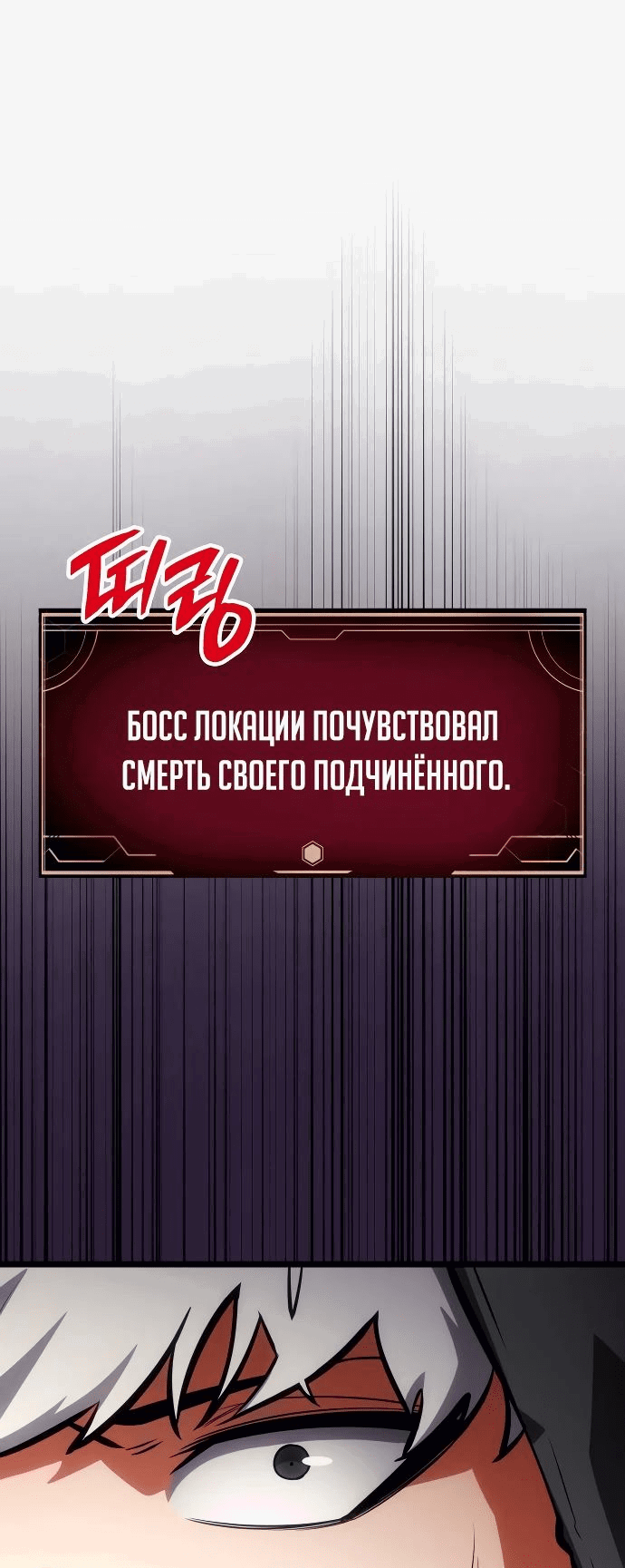 Манга Король соло-прокачки - Глава 14 Страница 62