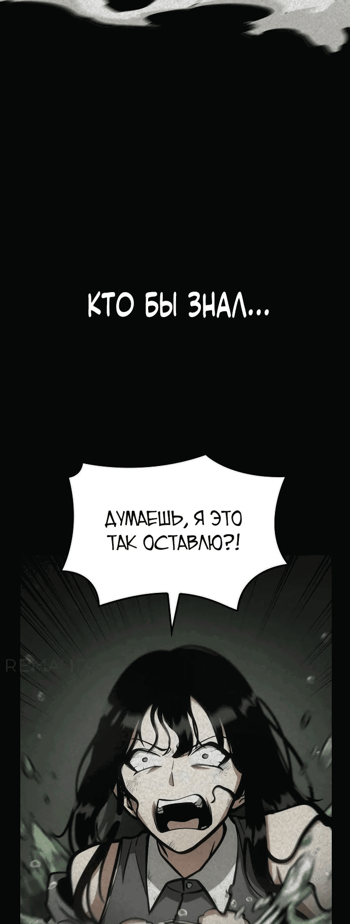 Манга Король соло-прокачки - Глава 12 Страница 15