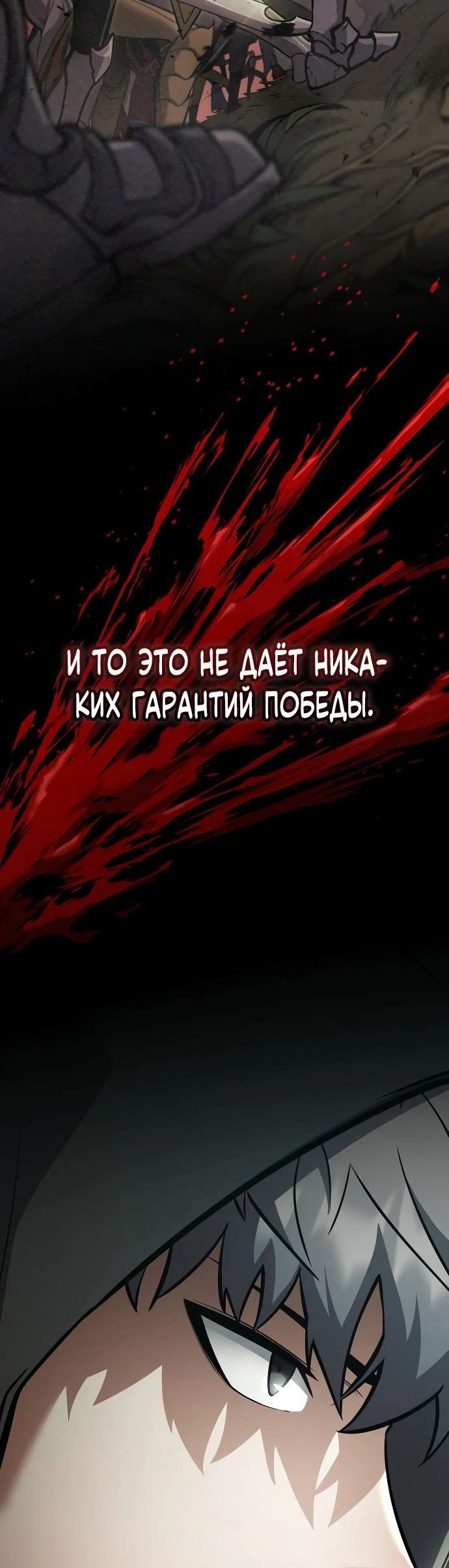 Манга Король соло-прокачки - Глава 12 Страница 66