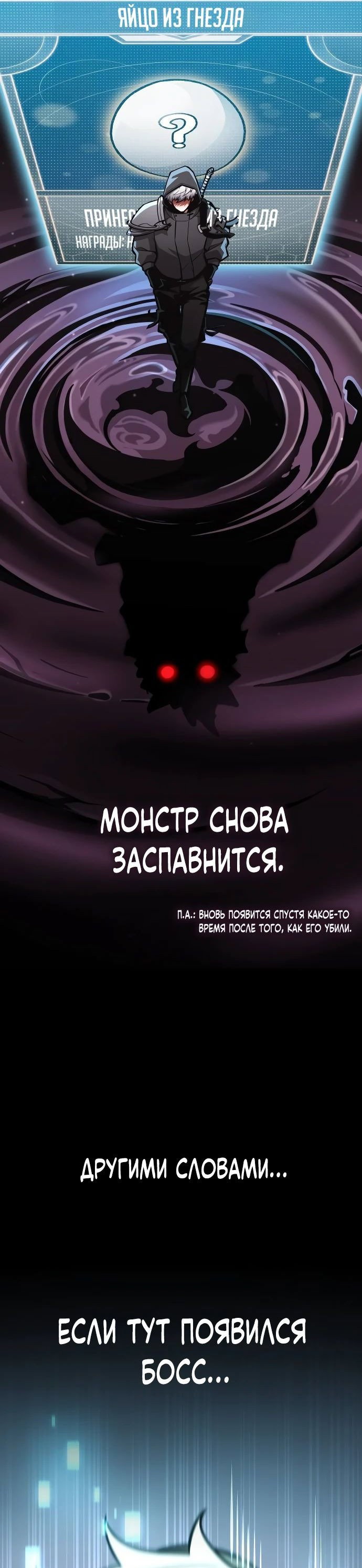 Манга Король соло-прокачки - Глава 12 Страница 68