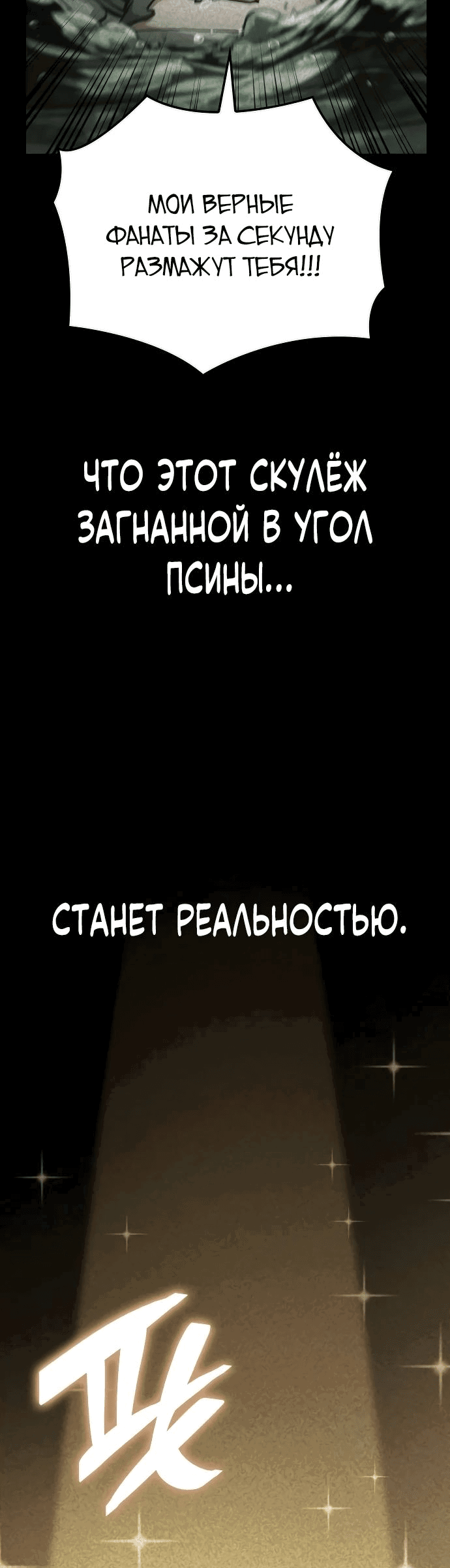 Манга Король соло-прокачки - Глава 12 Страница 16