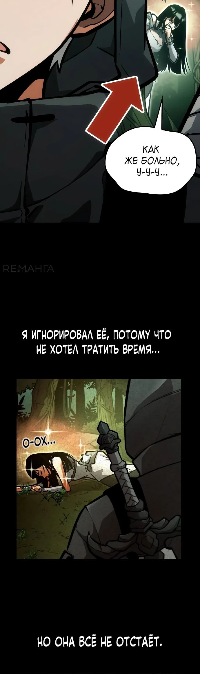 Манга Король соло-прокачки - Глава 11 Страница 54
