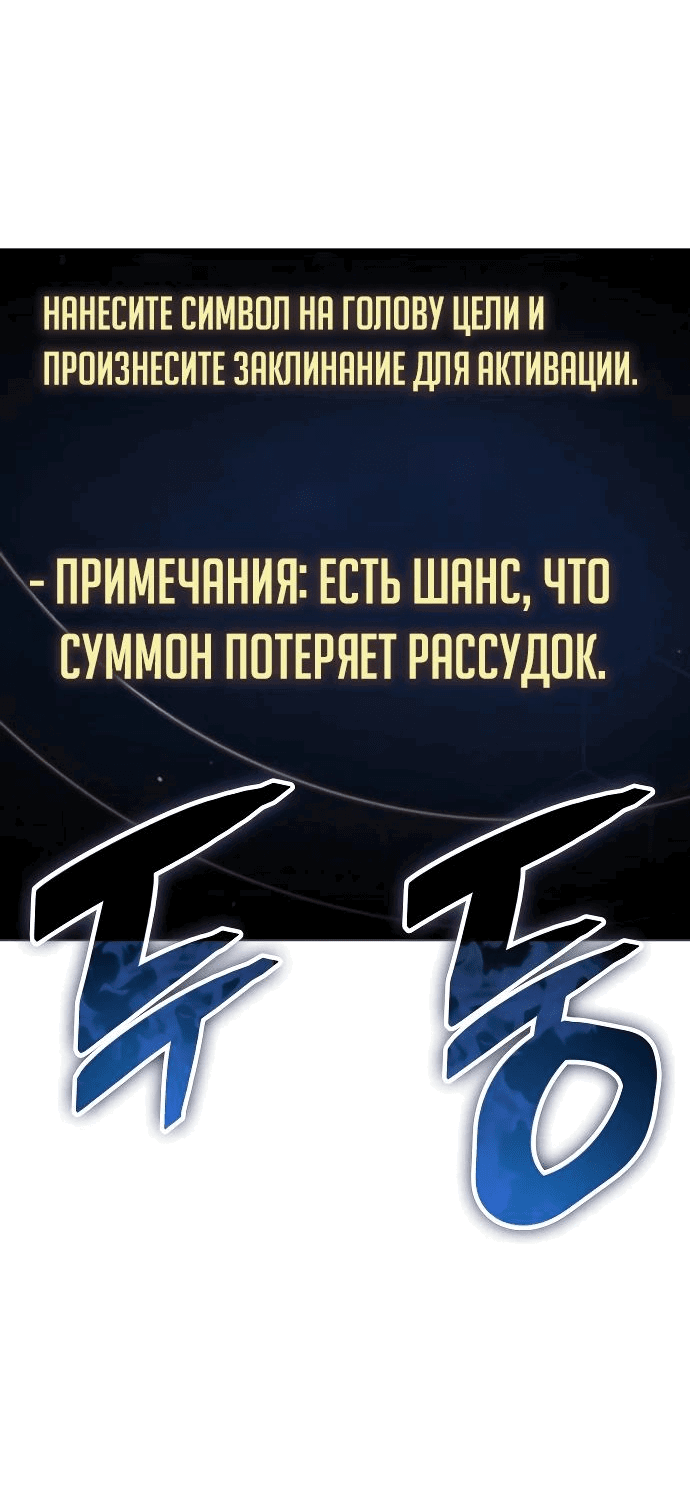 Манга Король соло-прокачки - Глава 11 Страница 4