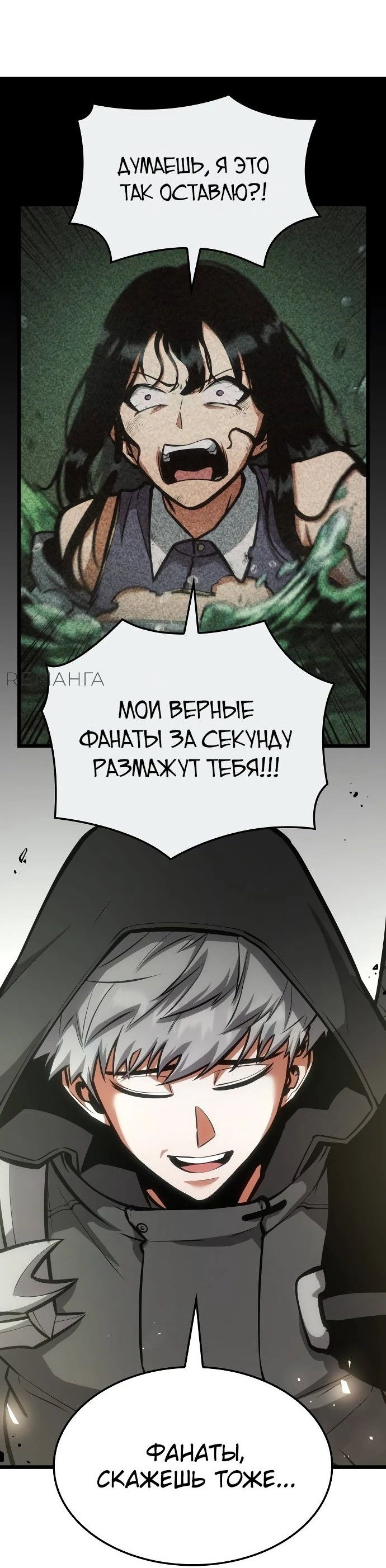 Манга Король соло-прокачки - Глава 11 Страница 83