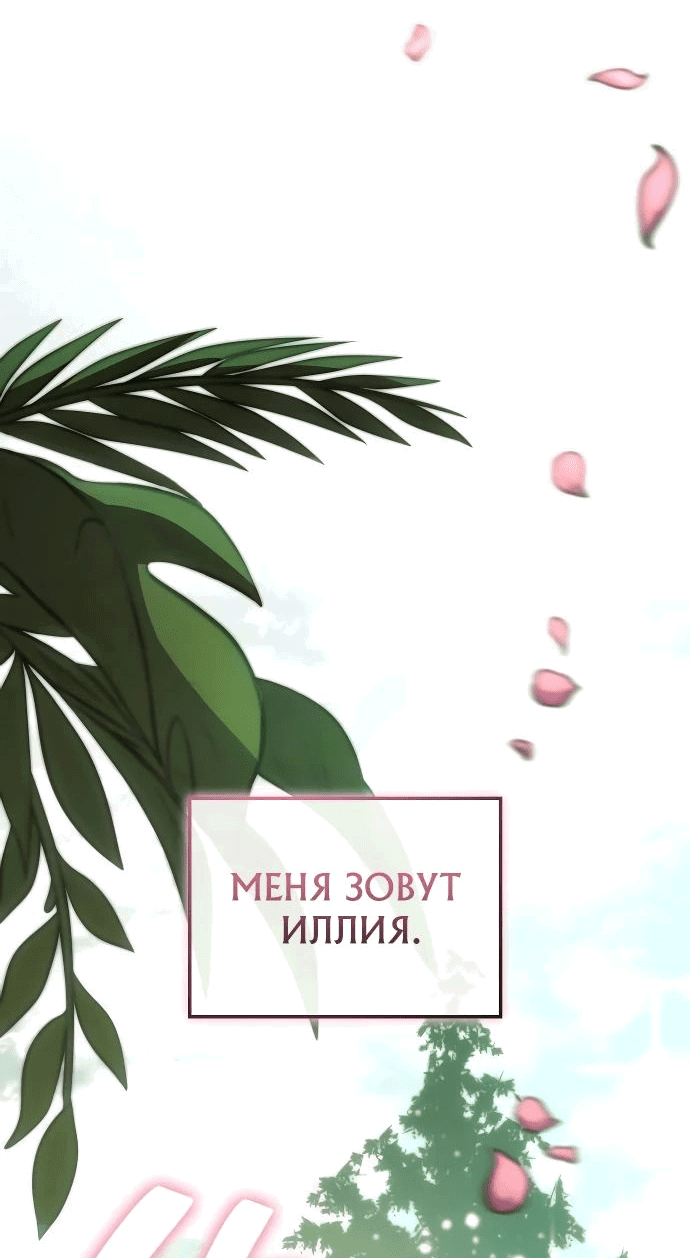 Манга Король соло-прокачки - Глава 11 Страница 31