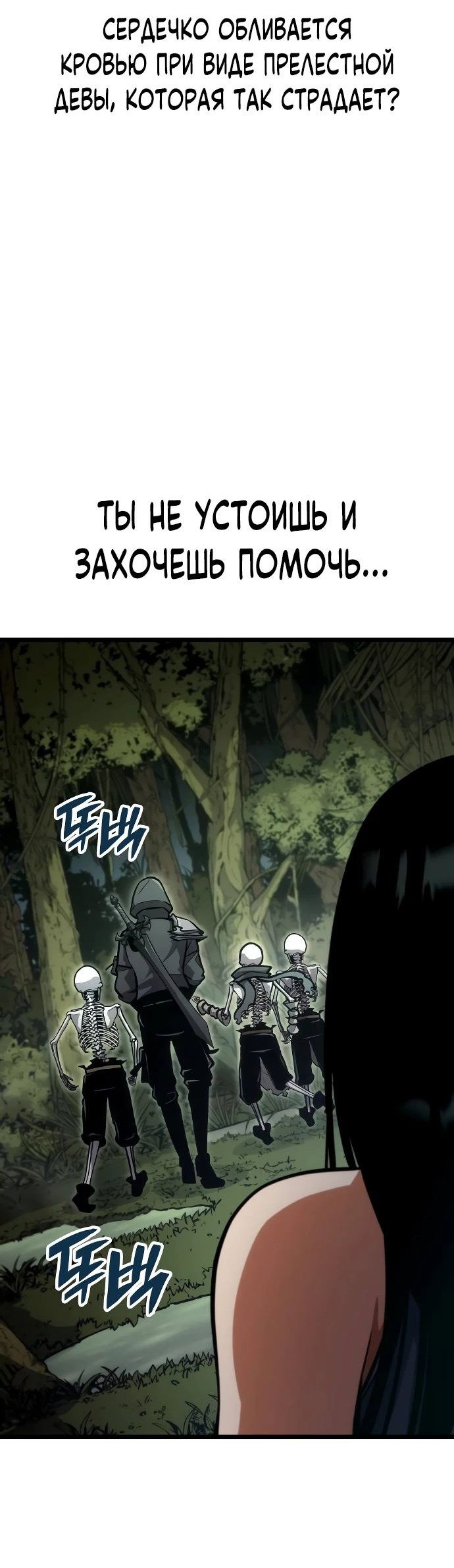 Манга Король соло-прокачки - Глава 11 Страница 46