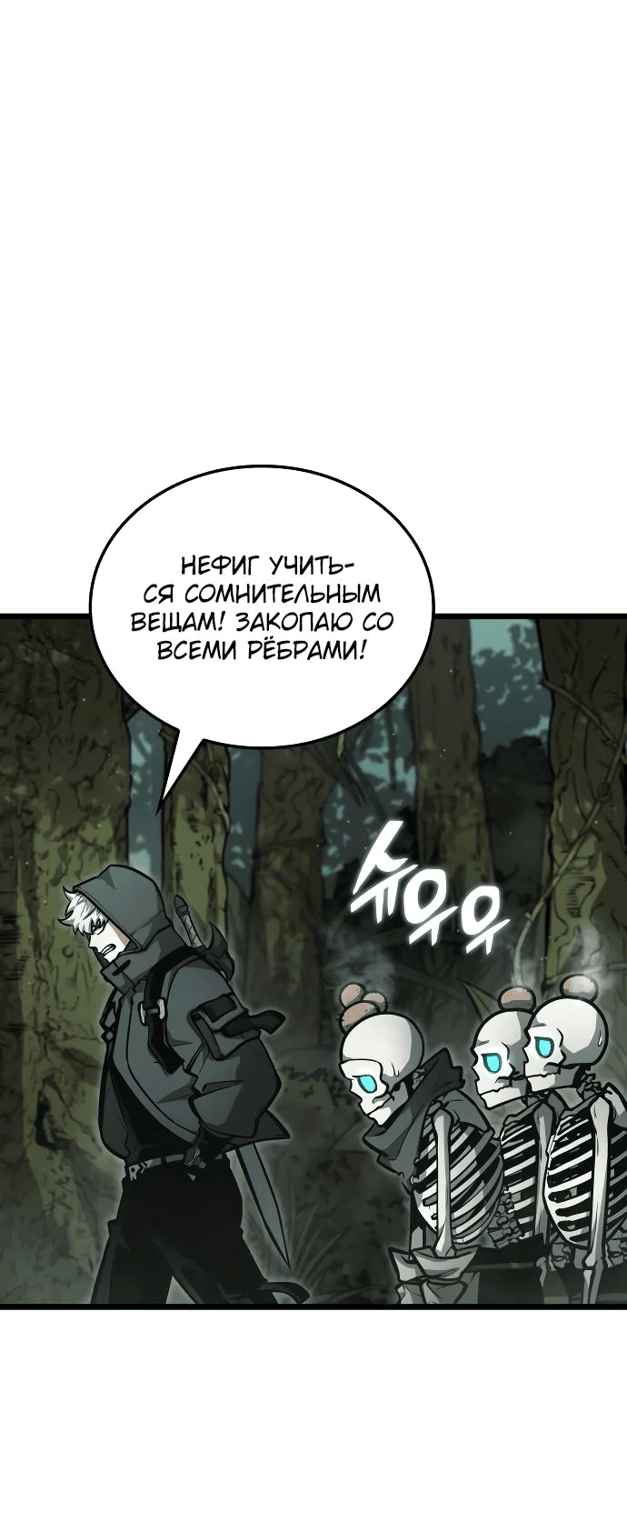 Манга Король соло-прокачки - Глава 11 Страница 81