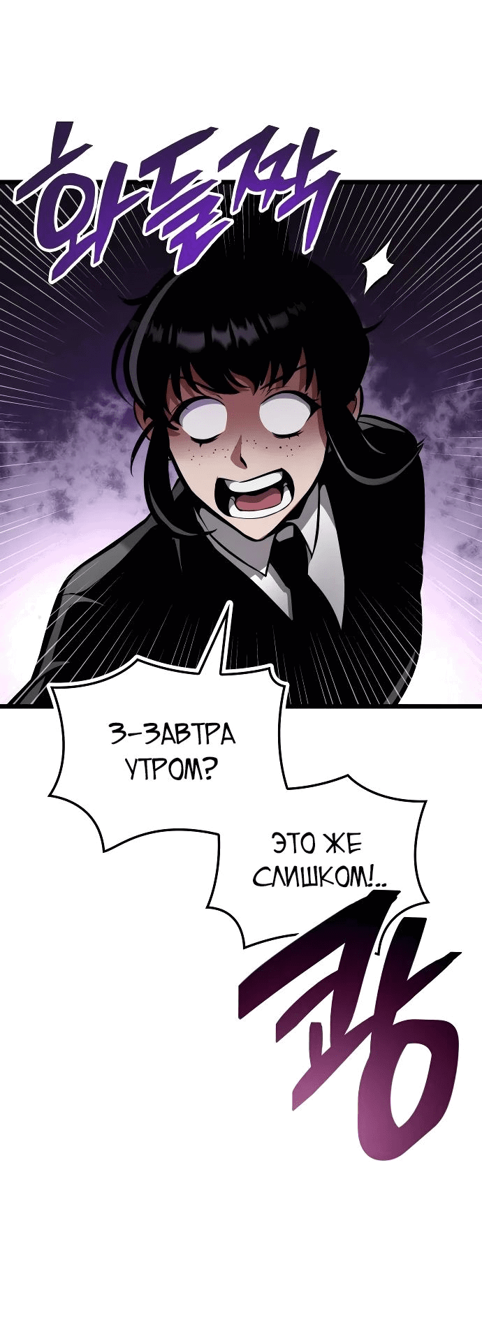 Манга Король соло-прокачки - Глава 10 Страница 67