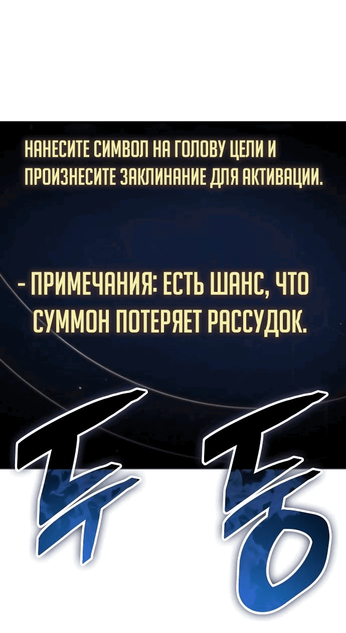 Манга Король соло-прокачки - Глава 10 Страница 80