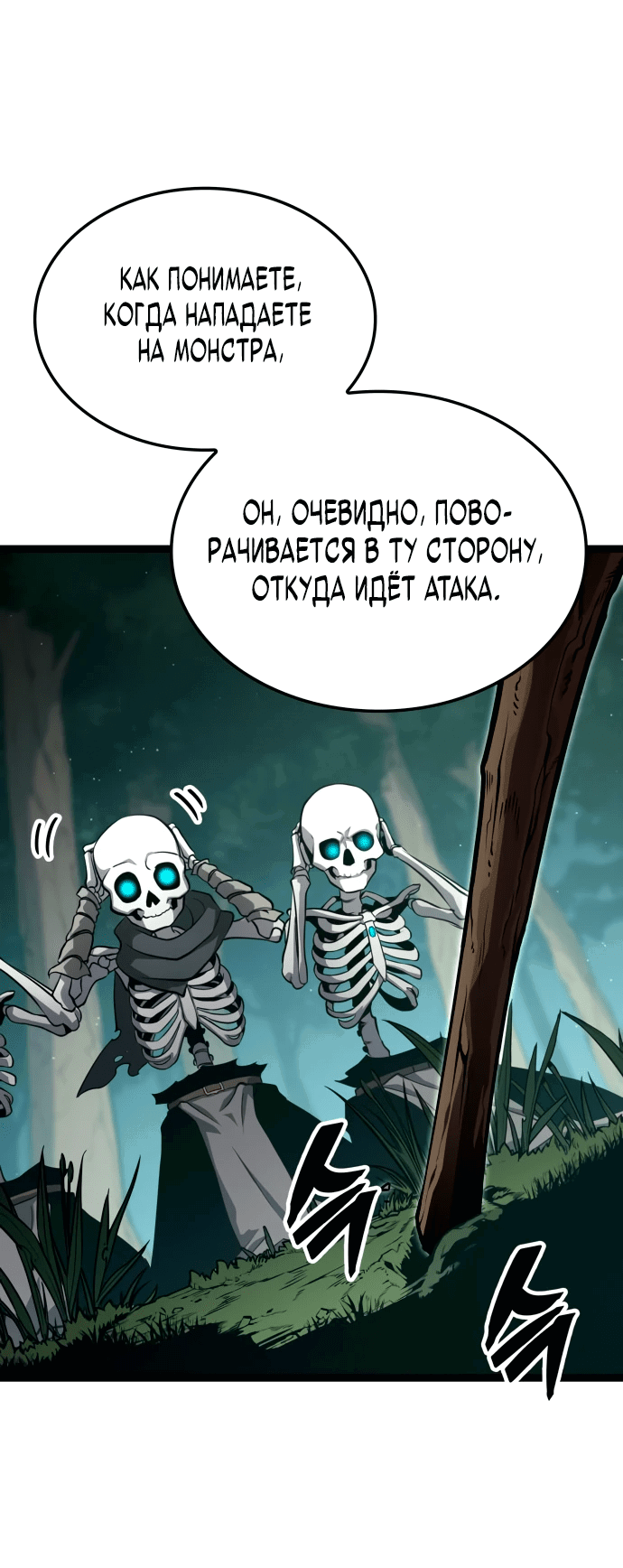Манга Король соло-прокачки - Глава 9 Страница 25
