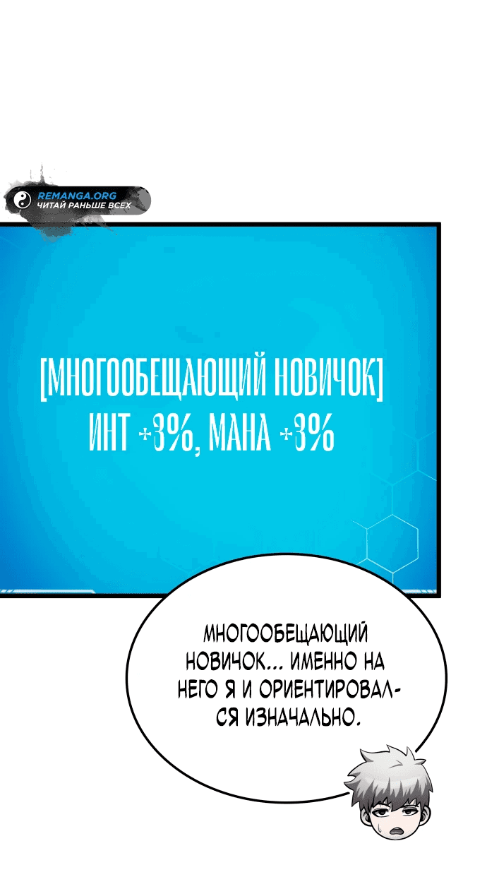 Манга Король соло-прокачки - Глава 7 Страница 42