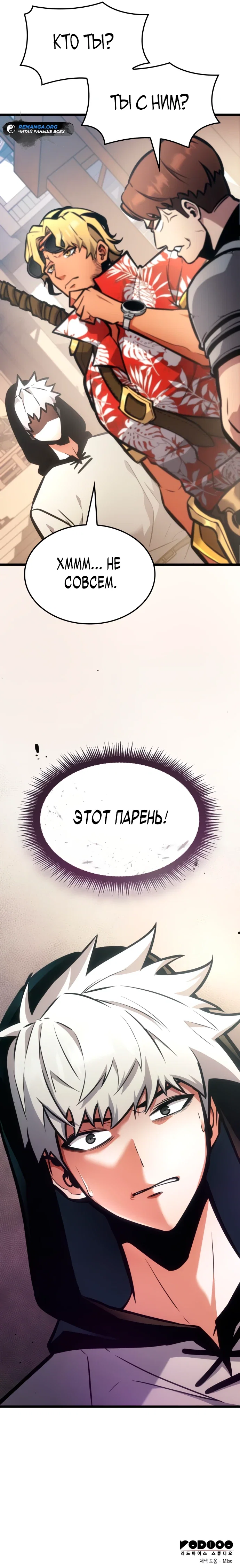 Манга Король соло-прокачки - Глава 3 Страница 75